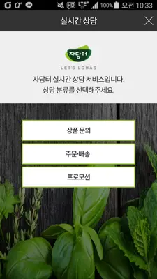 자담터 - 풀무원 로하스 큐레이션 쇼핑몰 android App screenshot 0